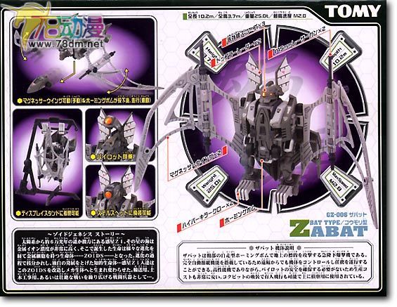 索斯机械兽专区 GZ GZ-006 ZABAT
