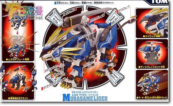 索斯机械兽专区 GZ GZ-010 电光长牙狮 MURASAME LIGER