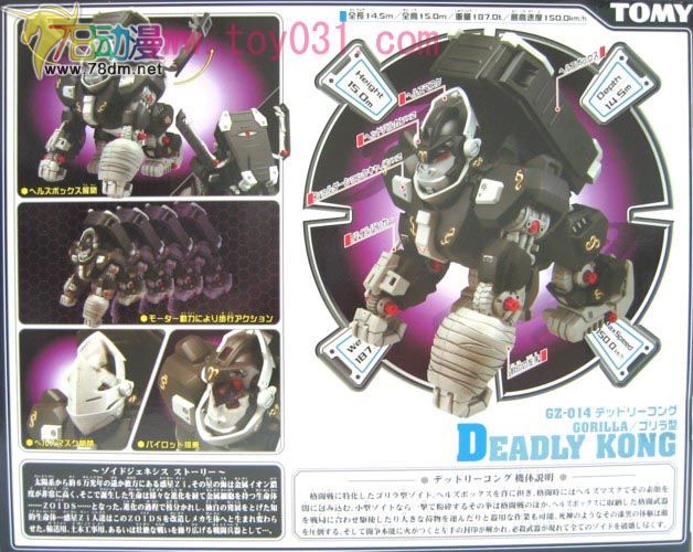 索斯机械兽专区 GZ GZ-014 DEADLY KONG NEW