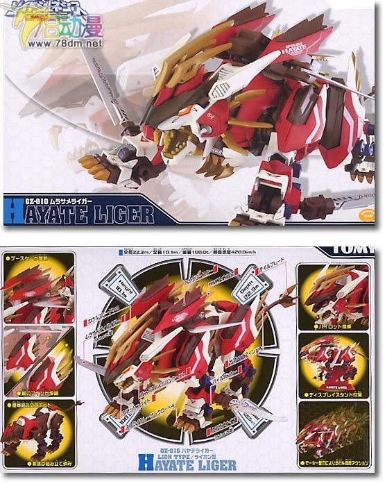 索斯机械兽专区 GZ GZ-015 HAYATE LIGER