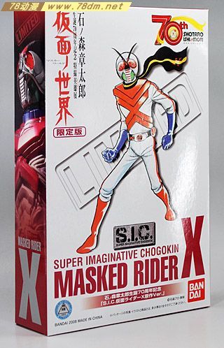78动漫模型玩具网 假面骑士专区假面骑士 S.I.C. 假面骑士X原作版 限定版