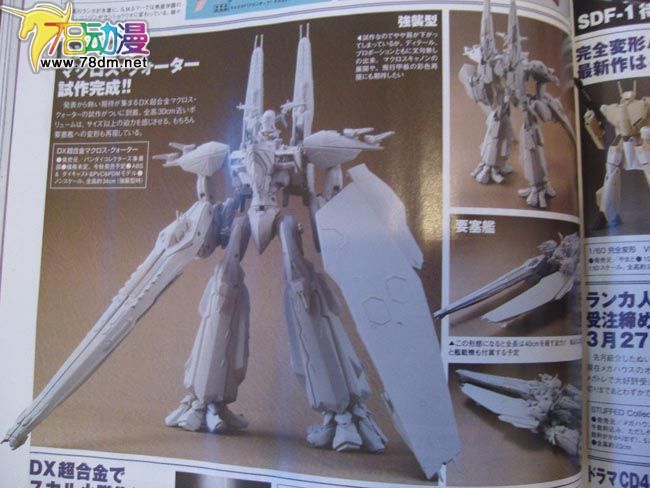 yamato & bandai 超时空要塞边界 战舰