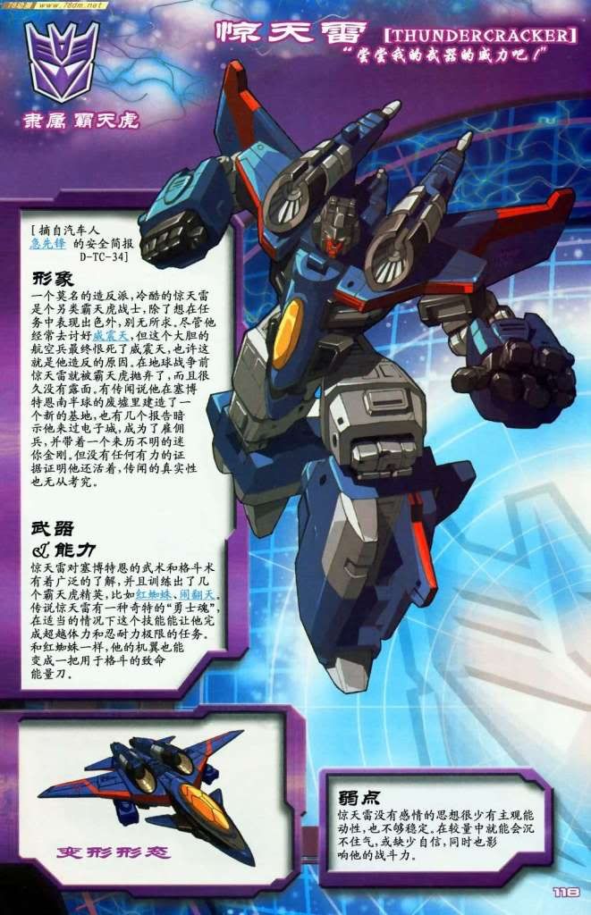 变形金刚舰队人物档案 thundercracker 惊天雷 zapmaster 打手