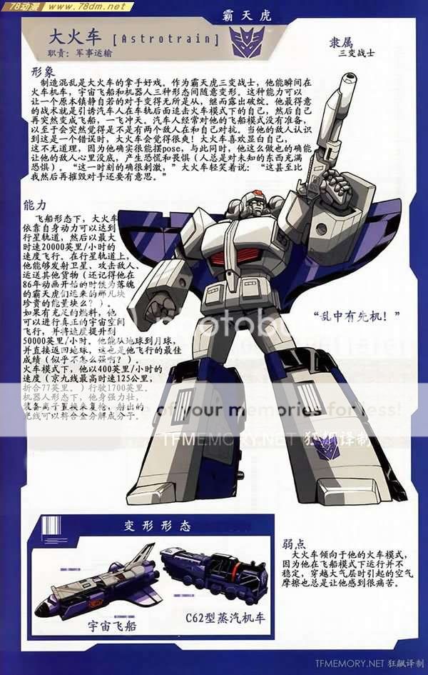 变形金刚人物介绍 astrotrain大火车