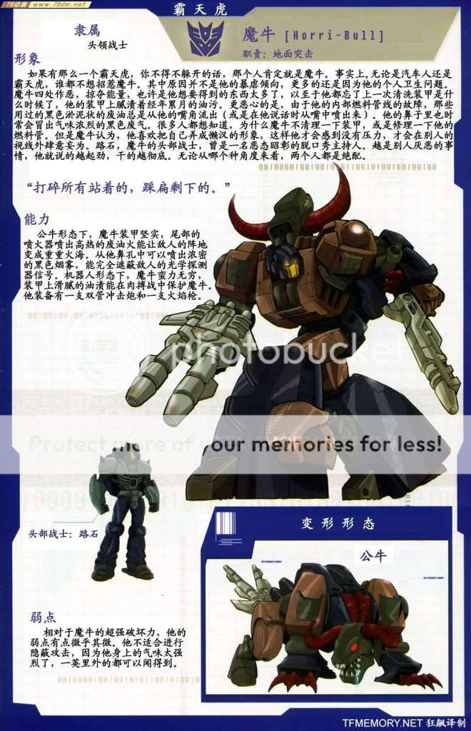 horri-bull魔牛/kerb路石