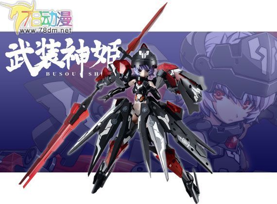 武装神姬 3rd素体限定 女武神型(黑)アルトアイネス